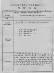 湖州精誠門業(yè)北京辦事處的詳細(xì)信息和相關(guān)資料 鋼木復(fù)合門 實(shí)木復(fù)合門產(chǎn)品介紹電子簡介 welcome to china building material price net